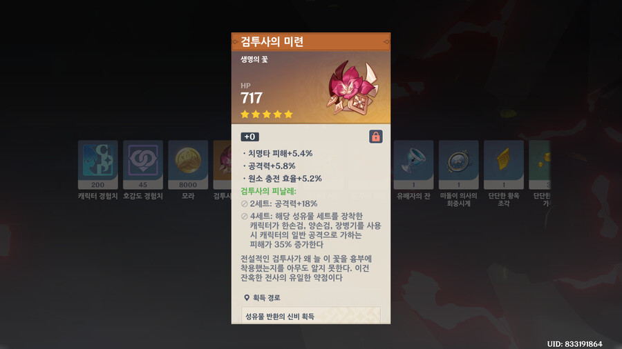 [원신] 이거 성유물 똥겜임_1.png