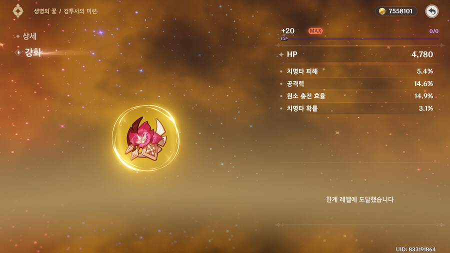 [원신] 이거 성유물 똥겜임_3.png
