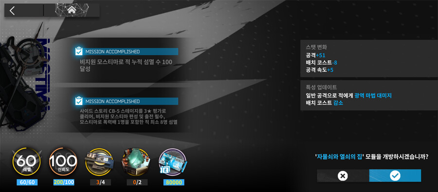 명일방주) 미루고 미루던 모스티마 3스작 끝냈다_2.png
