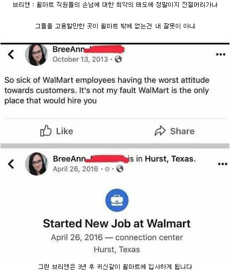 월마트 직원의 불친절에 화가 난 고객.png_1.png