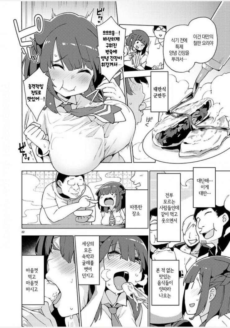 여자애가 아저씨들과 맛있는 거 먹으며 가버리는.manwha_13.jpg