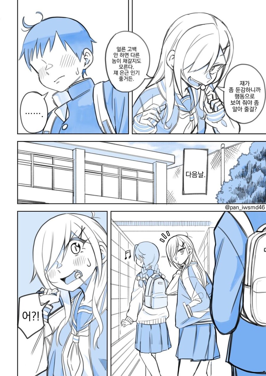 척 보면 다 아는. manhwa_2.jpeg