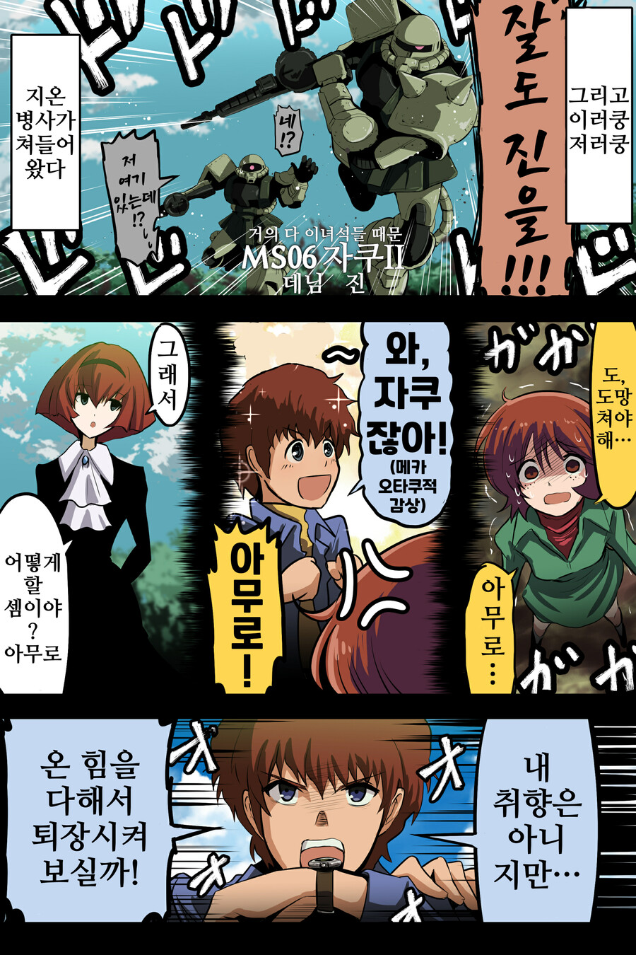 건담)번역)아무로와 검은 건담?.manhwa_3.png