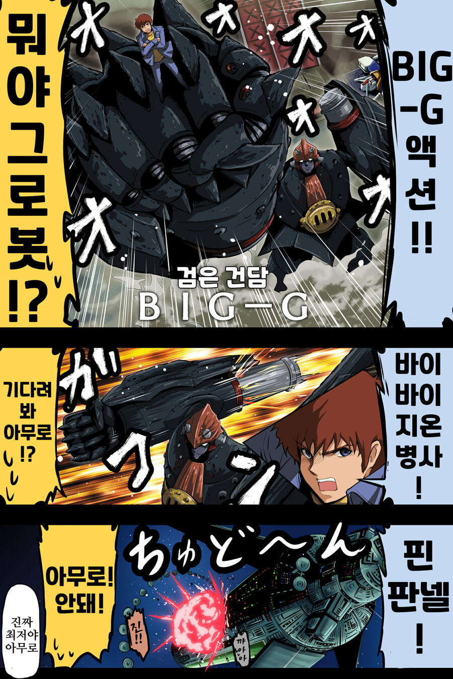 건담)번역)아무로와 검은 건담?.manhwa_4.png