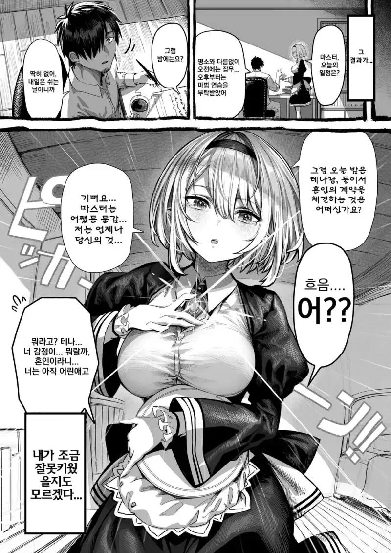 호문쿨루스를 주운.manwha_4.webp