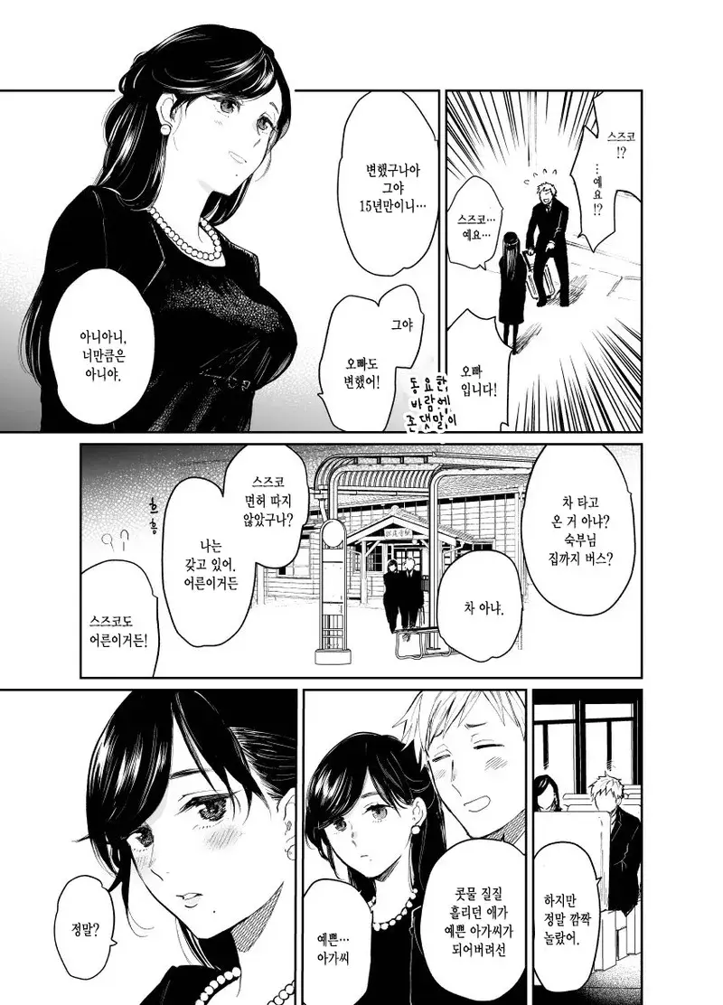 어릴적 남의 흉내만 내던 소꿉친구.manhwa_2.webp