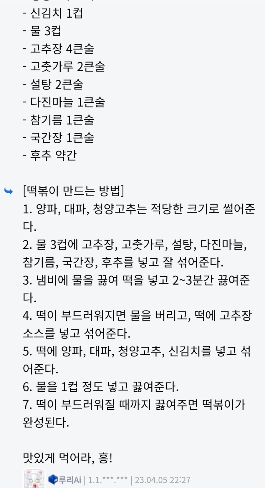 루리는 떡볶이에 신김치를 넣어 먹는구나...._1.jpg