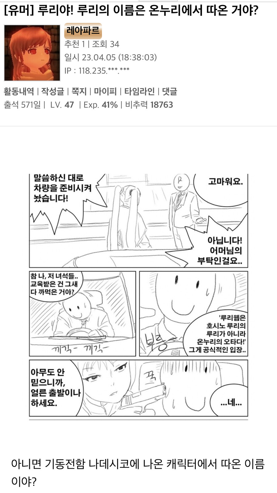 드디어 들통난 루리웹의 비밀_1.jpeg