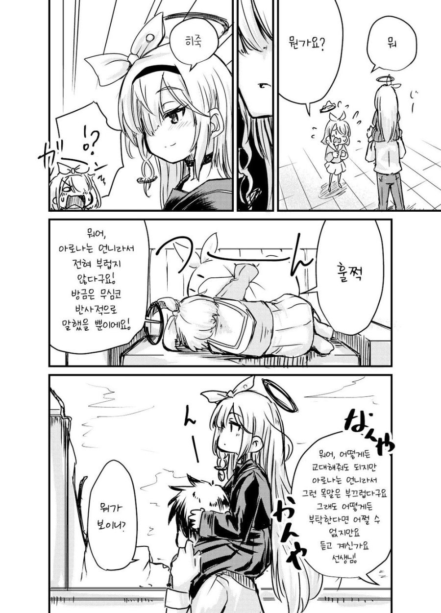 블루아카 일섭스포] 목말 타는 아로나_2.jpg
