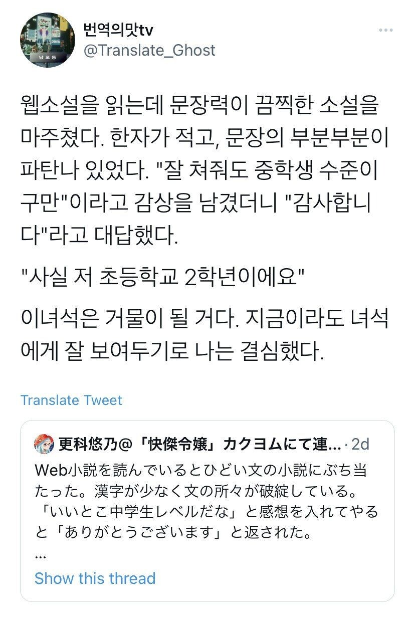 잘해야 중학생 수준이라는 웹소설_1.jpeg