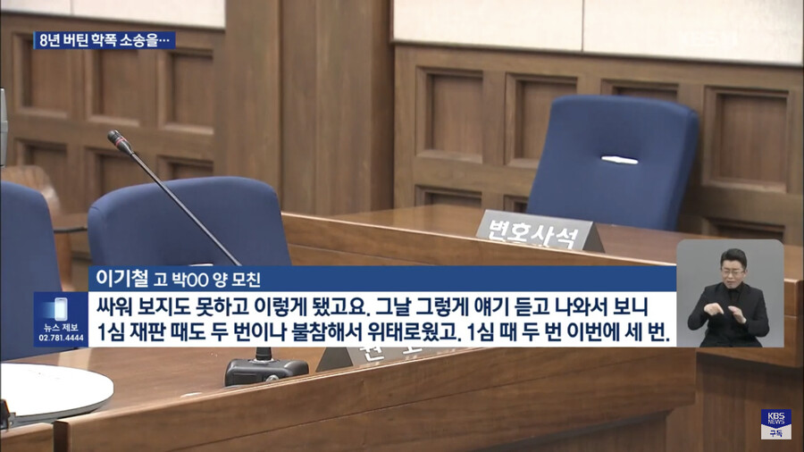 8년 버틴 학교폭력 재판, 변호사 불출석으로 패소_7.png