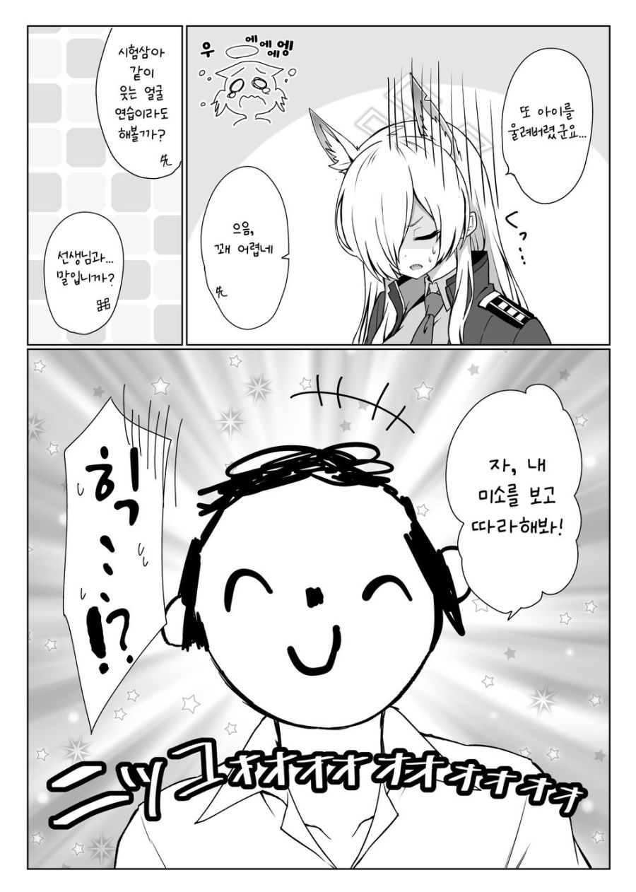 블루아카] 센세와 웃는 연습 하는 칸나_1.jpg