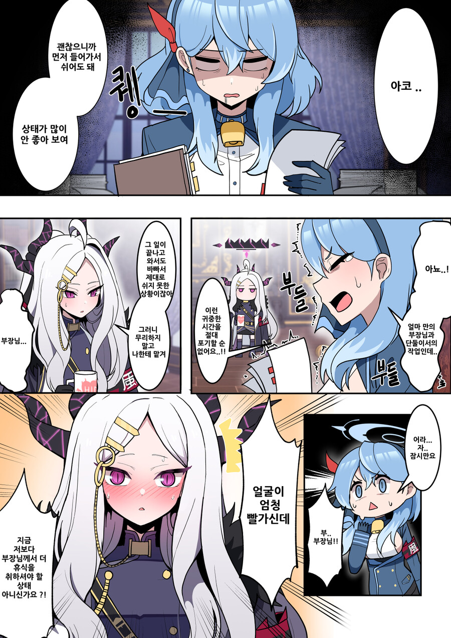 블루아카)스포)히나가 학교에서 선생님 몰래...manhwa_1.jpeg
