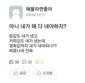 아니 내가 왜 다 내야하지?.jpg_1.jpg
