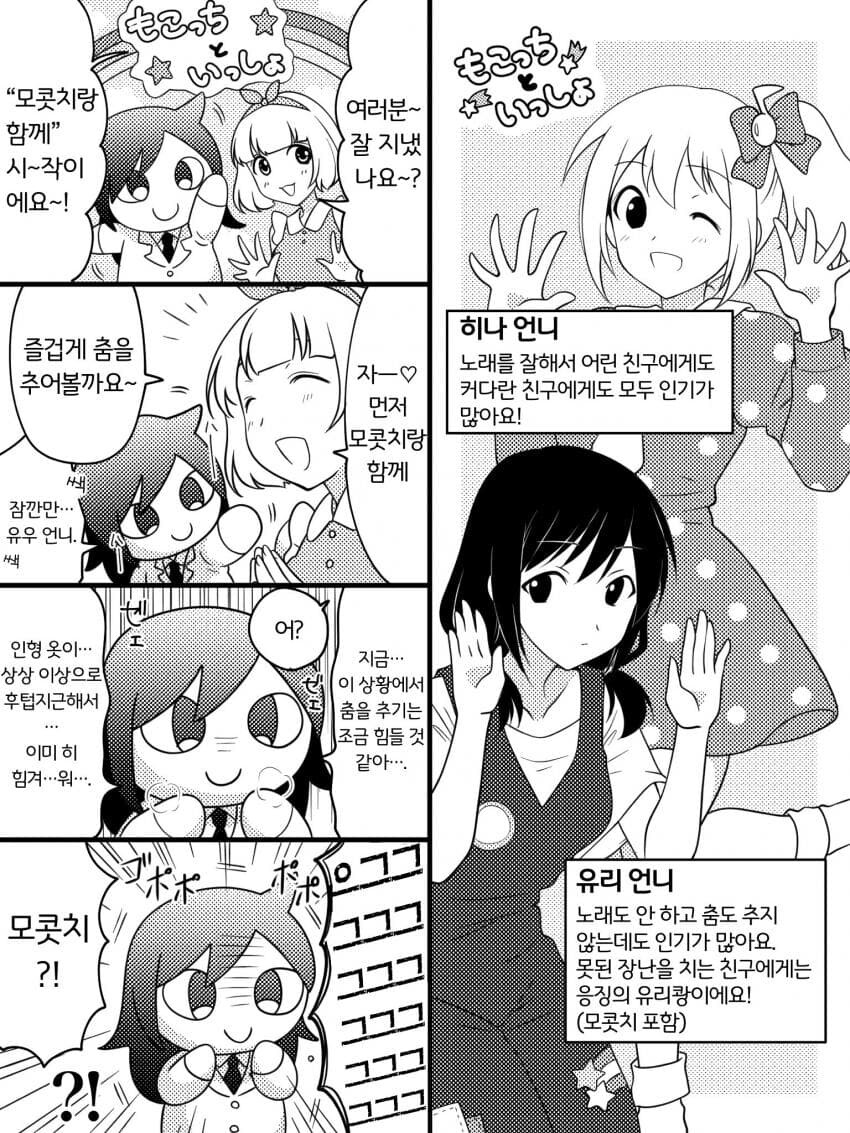 모콧치와 함께!_1.jpg