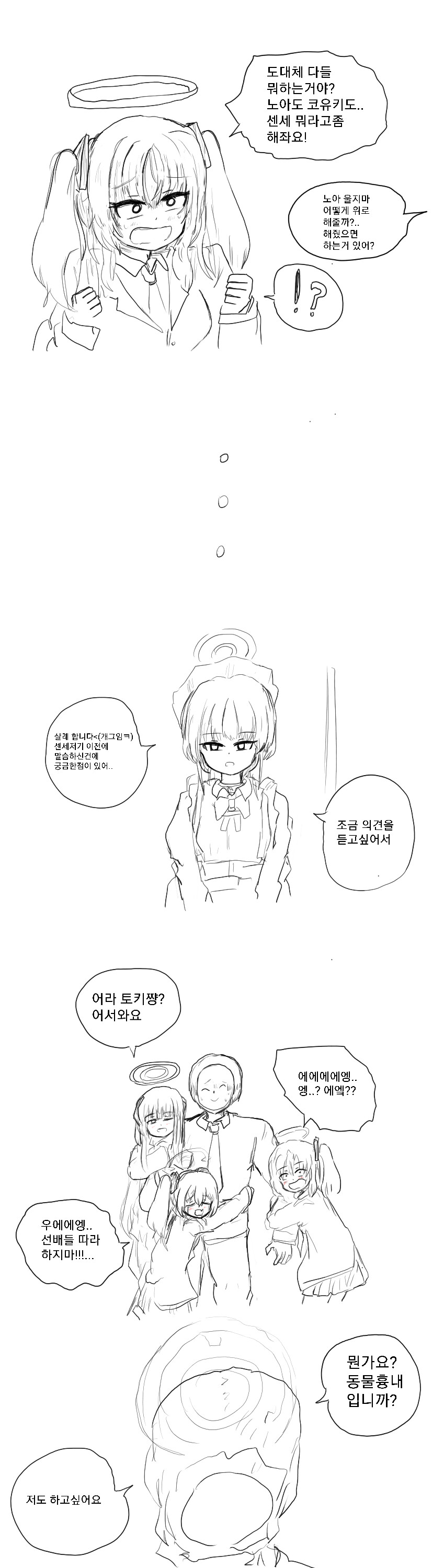 블루아카) 코유키가 우는 만화_2.png
