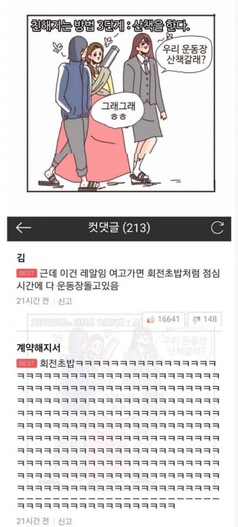 남자들은 모르는 여고생들의 충격적인 정체_1.png