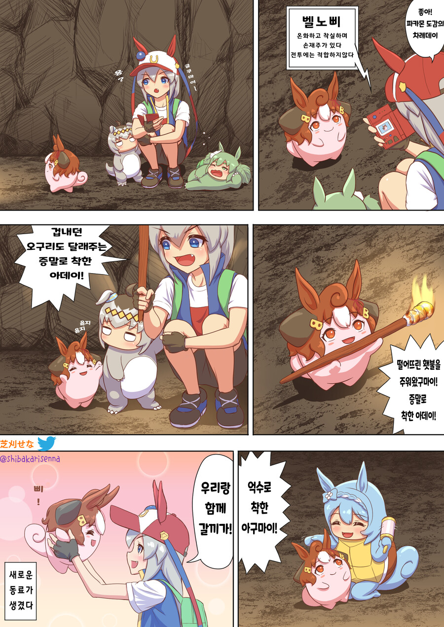 말딸,번역) 파카몬마스터 타마 - 동굴편_2.png