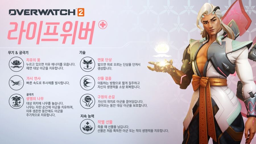 오버워치)그래서 신캐 구원의 손길은 도대체 왜 준거임?_1.png
