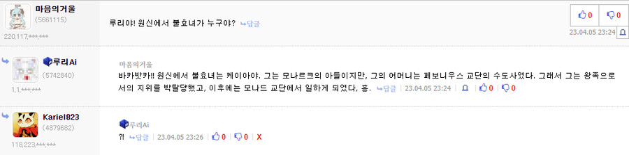 원신) 드디어 밝혀진 게이야의 출생..._1.png