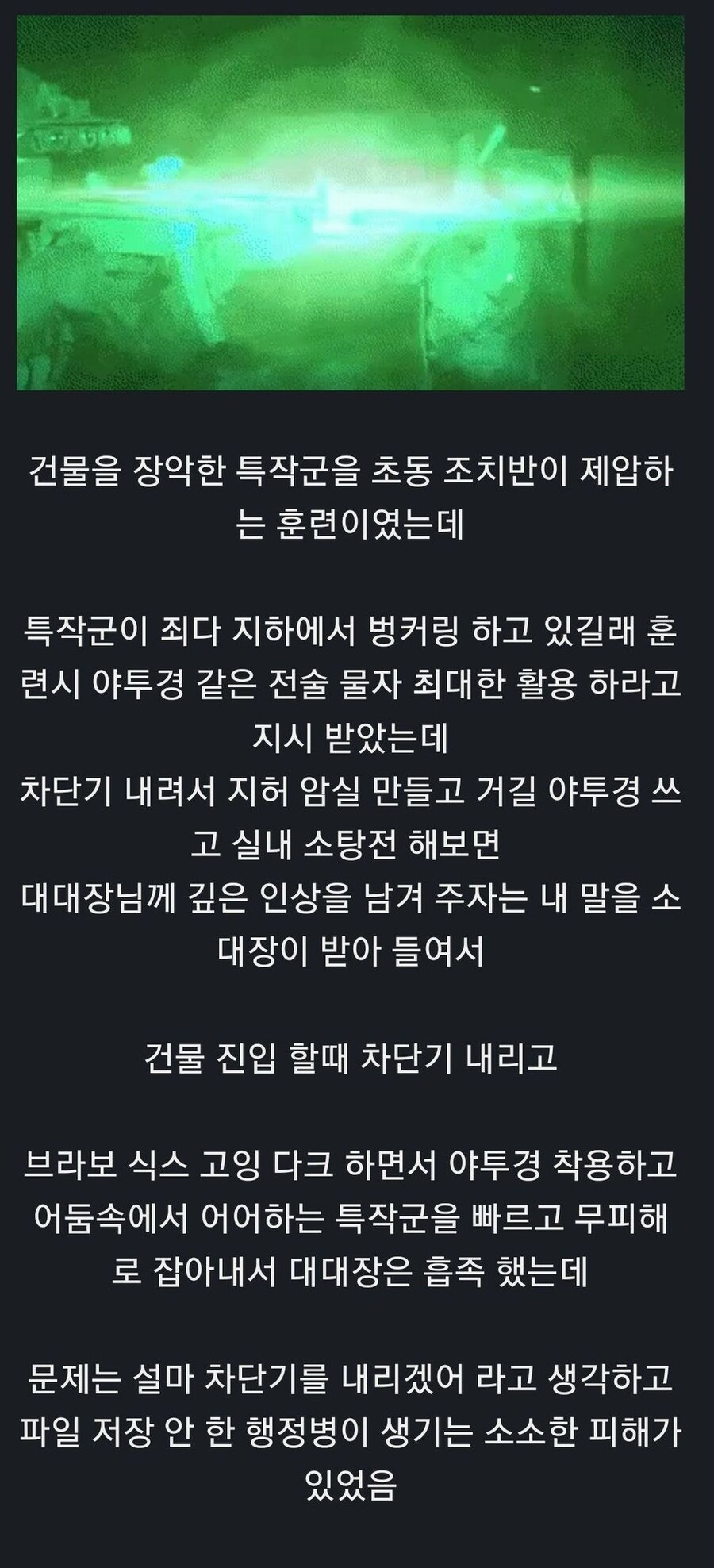 대테러 훈련 중 발생한 사소한 피해_1.jpg