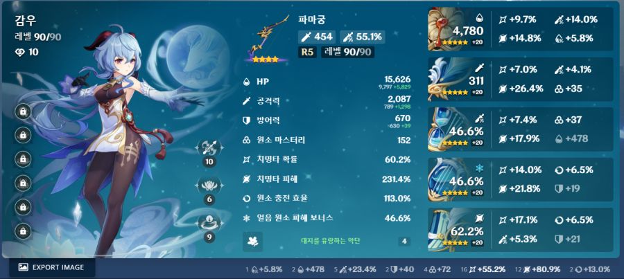 [원신] 감우스펙업이 1년가까이 안되는거같은데.._2.png