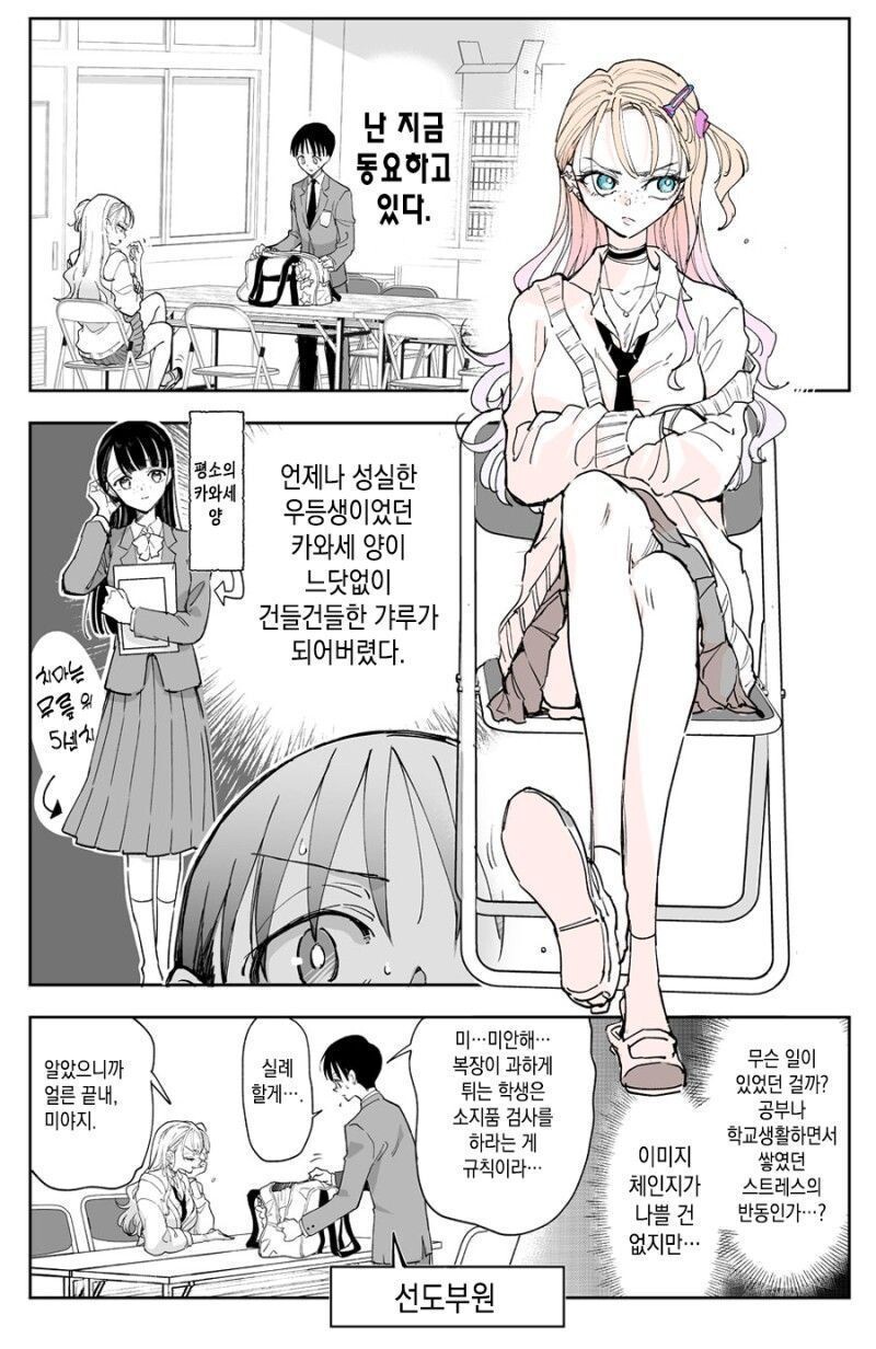 우등생이 갑자기 갸루가 된 이유.Manga_1.jpg