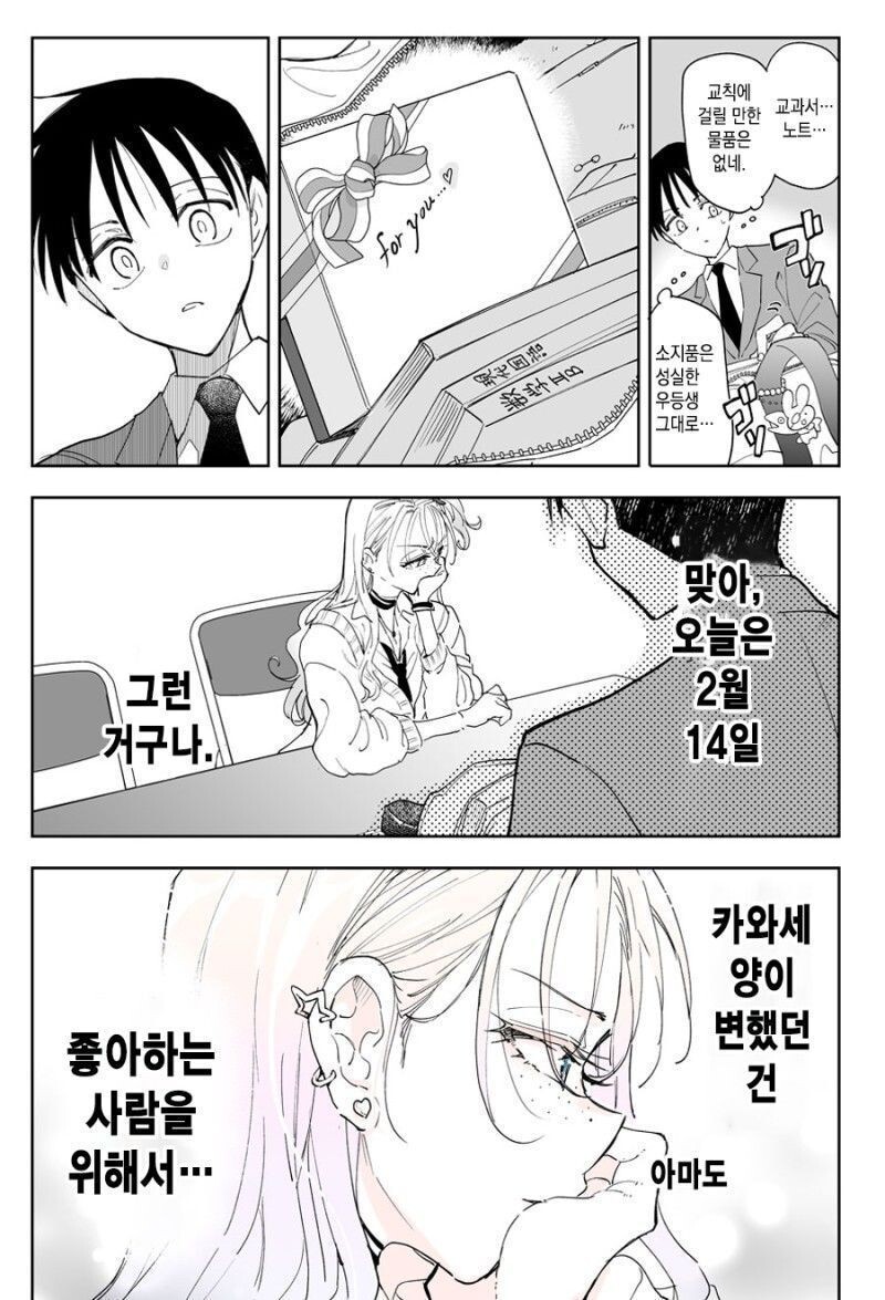 우등생이 갑자기 갸루가 된 이유.Manga_2.jpg