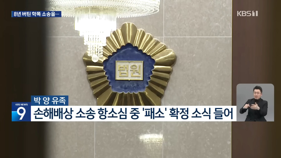 8년동안 이어온 학폭 소송 패소된 이유_2.png