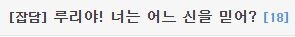 속보 루리AI, 이단으로 밝혀져..._1.jpg