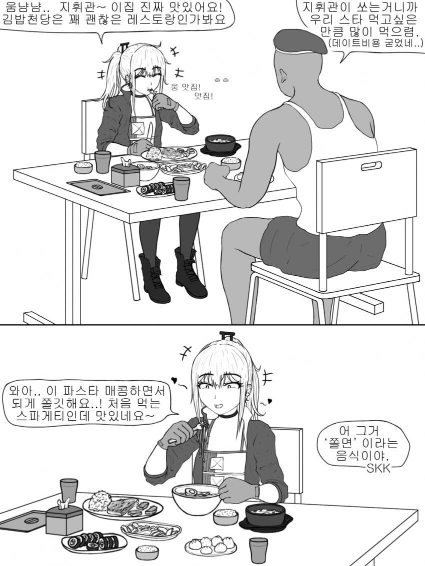 소전) 김밥천국에서 마술 쓰는 시키칸과 스타.manhwa_1.jpg