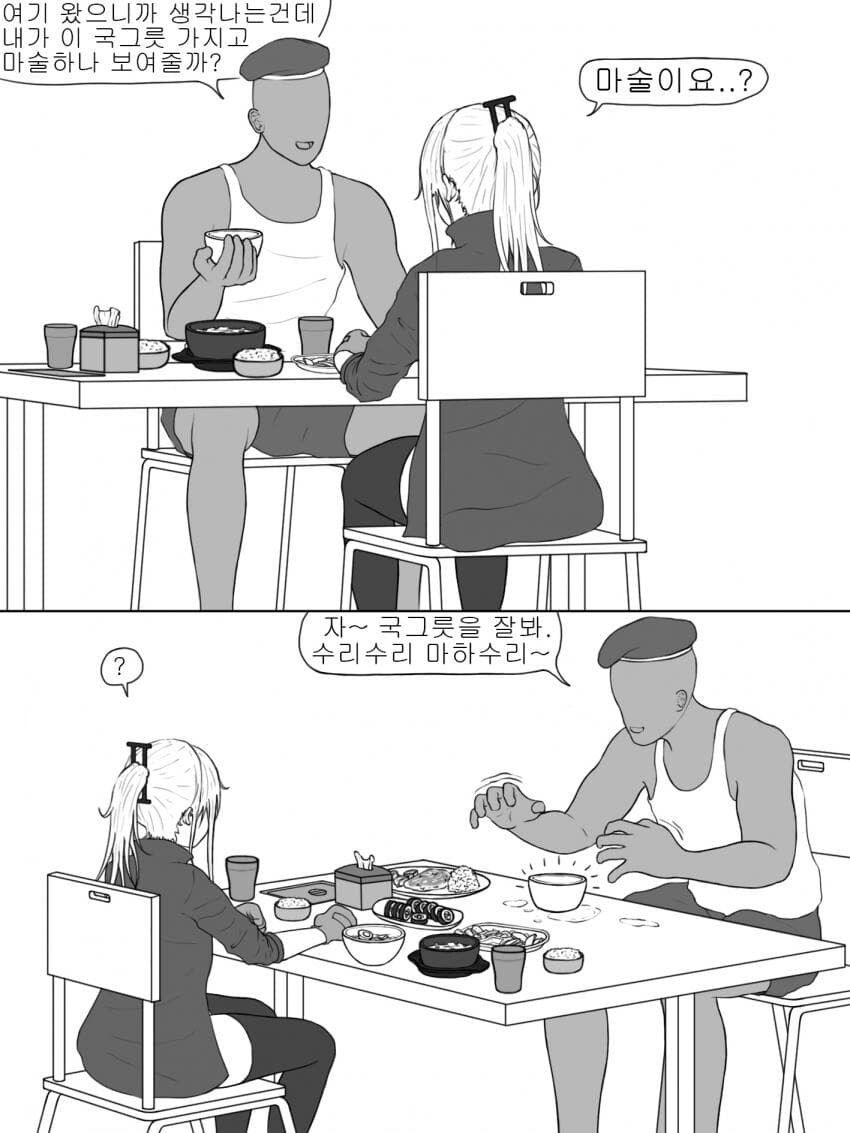 소전) 김밥천국에서 마술 쓰는 시키칸과 스타.manhwa_2.jpg