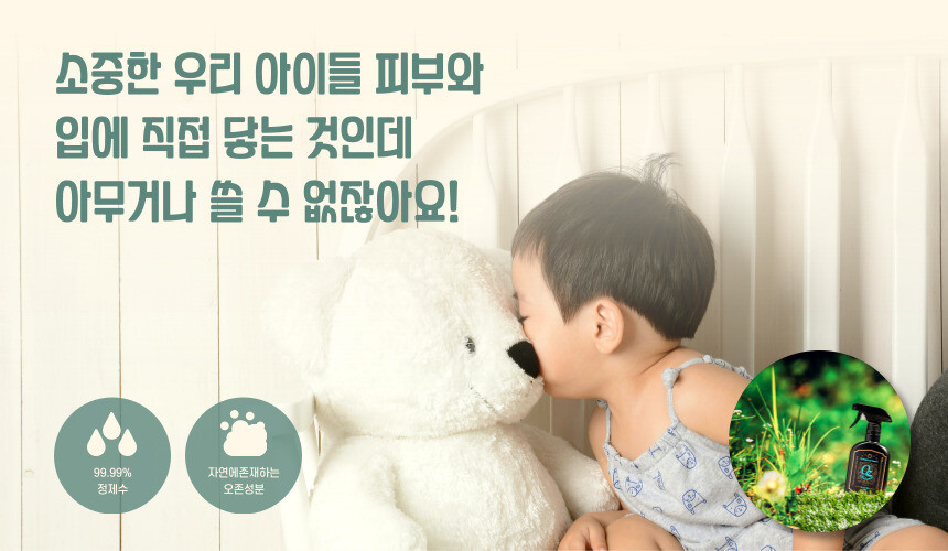 [네이버] 정제수와 오존으로만이루어진 천연 장난감 소독제 오즈내추럴 9,900원_2.jpg