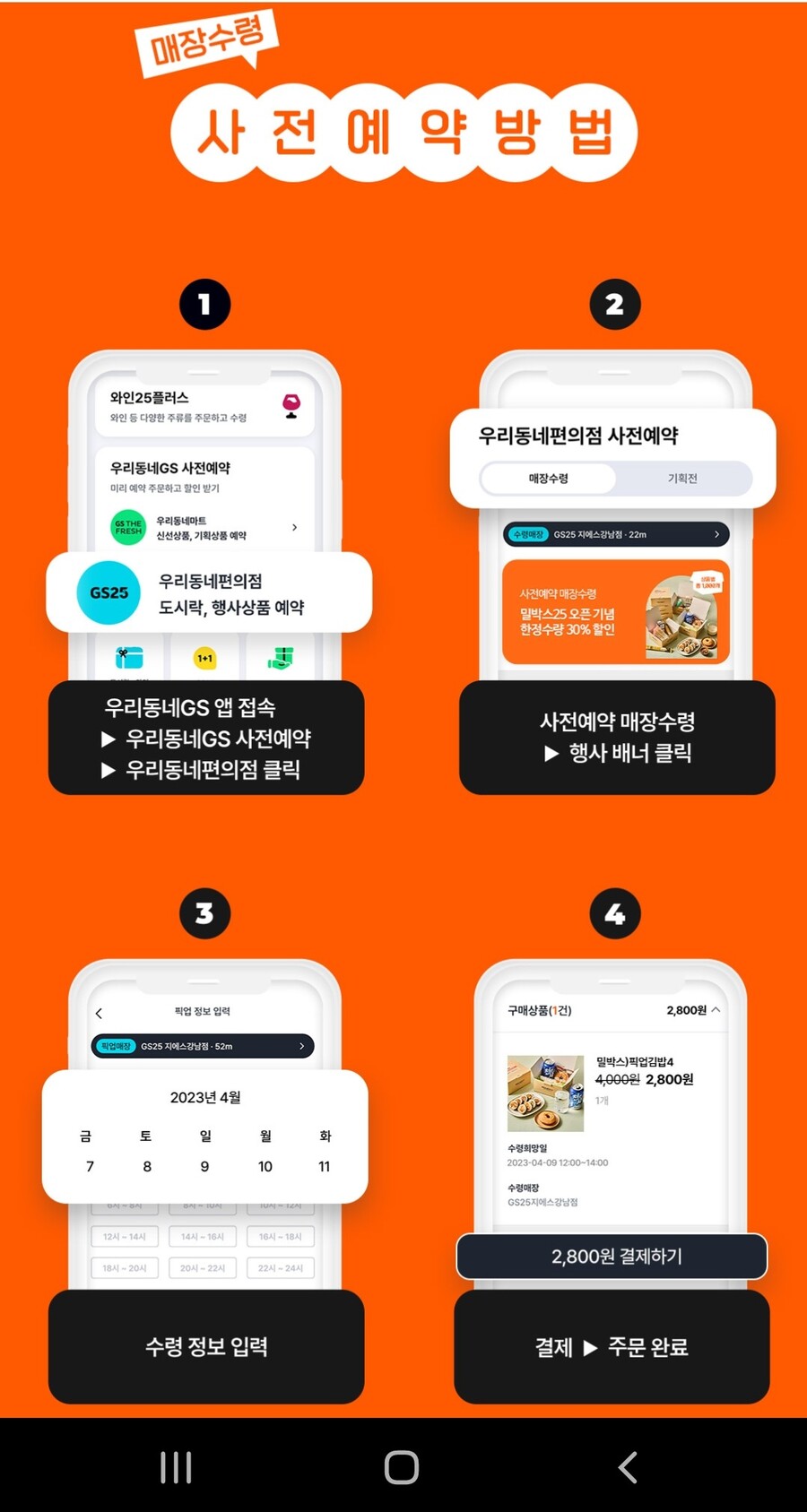 GS25 밀박스25 오픈기념 30 할인 2800원2100원