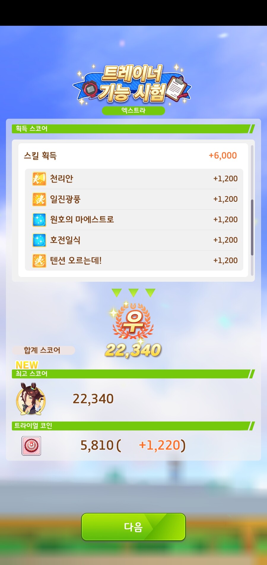 말딸) 기능시험 엑스트라 우 클리어_2.jpg