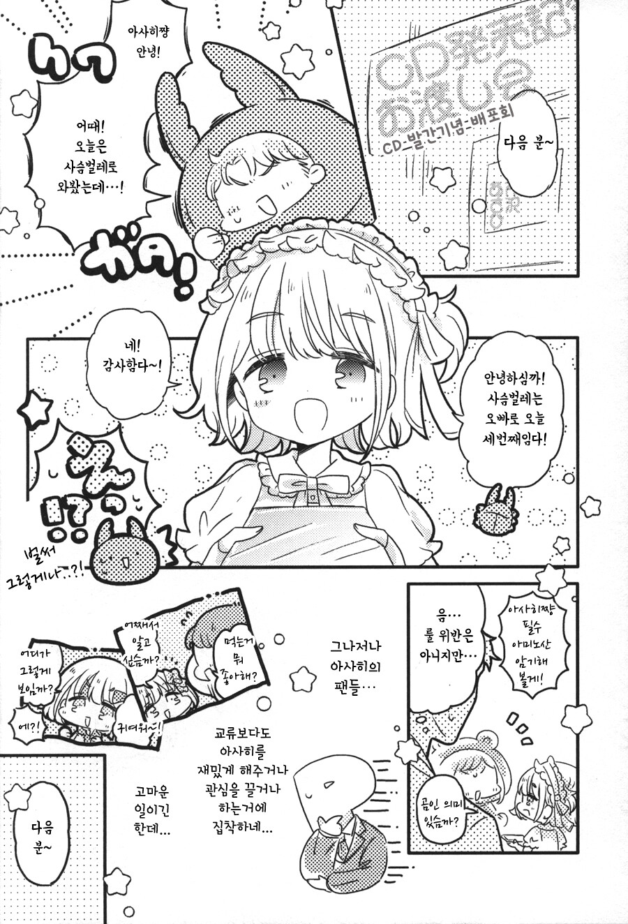 @) 맑음 때때로 아사히 만화_5.jpeg