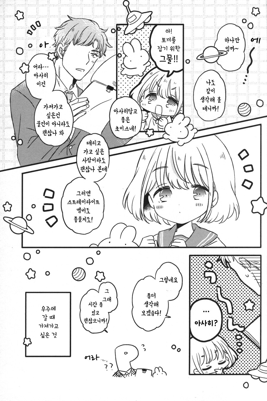 @) 맑음 때때로 아사히 만화_18.jpeg