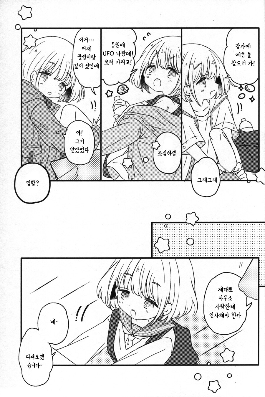 @) 맑음 때때로 아사히 만화_26.jpeg