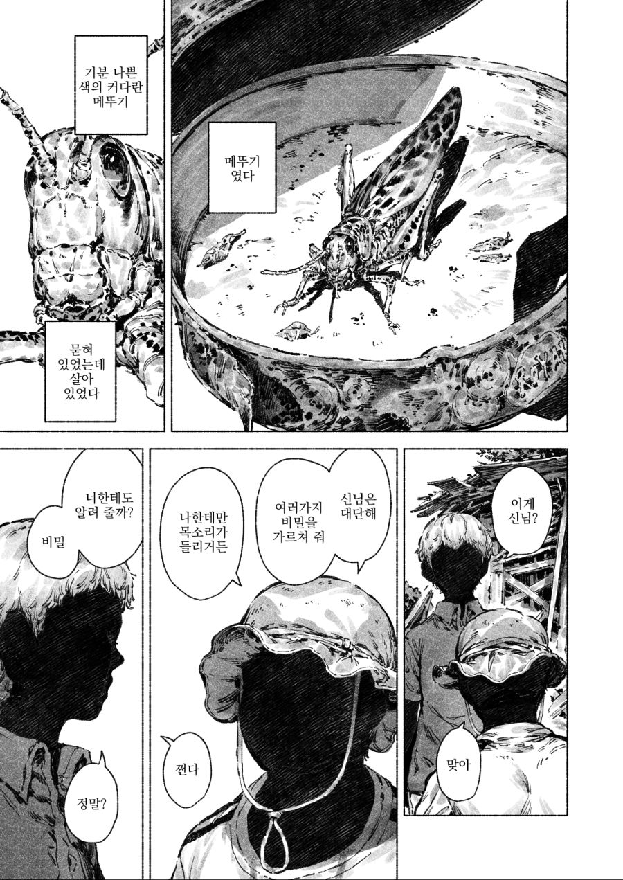 공포)시골의 신에게 제물을 바치는 만화_5.jpg