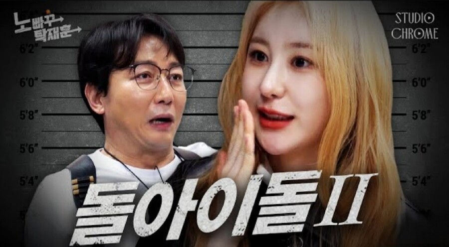 노빠구탁재훈 EP:46 돌아이 이채연 | 방송/연예 정보 노빠구탁재훈 EP:46 돌아이 이채연 | 방송/연예 정보 | 루리웹