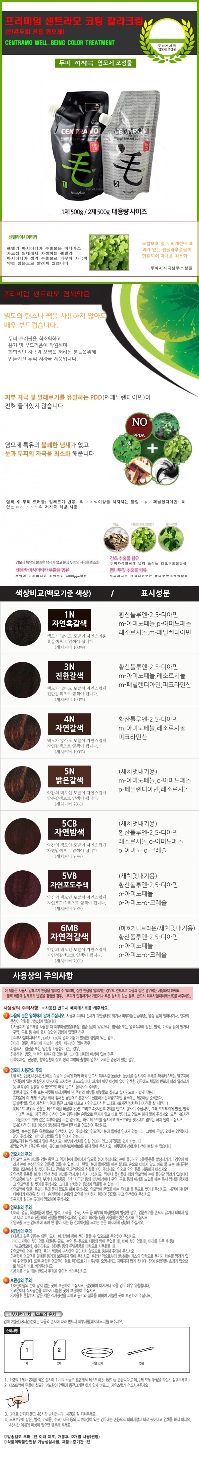 [네이버] 오늘만 ★핫딜★ 염색약 새치염색약 커버 대용량 (19,790)_2.jpg