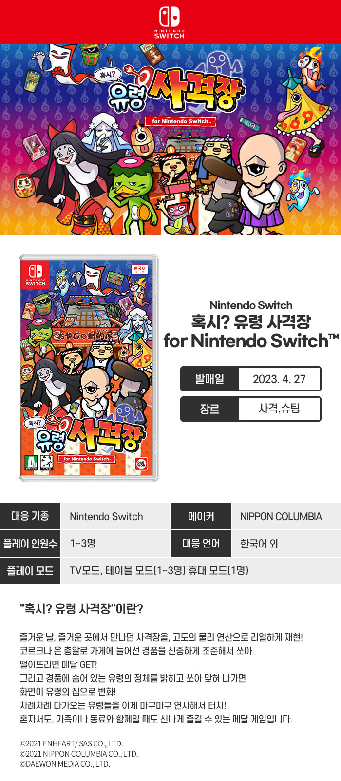 [겜우리] NS 혹시 유령 사격장 한글판 예약 판매 / 54,800원_1.jpg