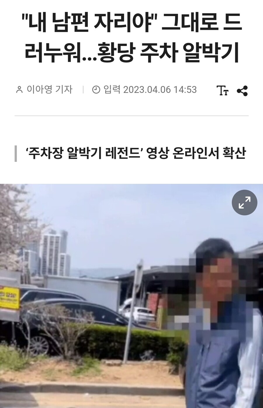 주차장 알박기 레전드 - 중국아님_1.jpg