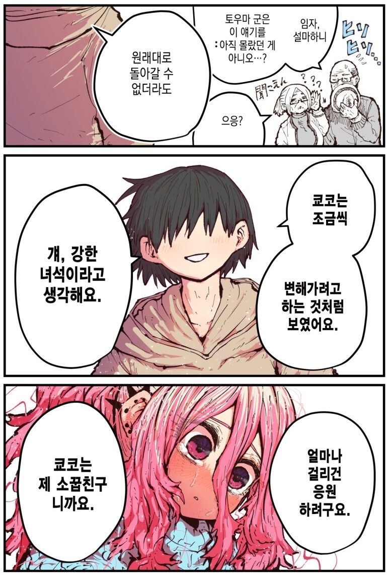 고향에 돌아왔더니 소꿉친구가 망가져있었다 마지막화_4.jpg