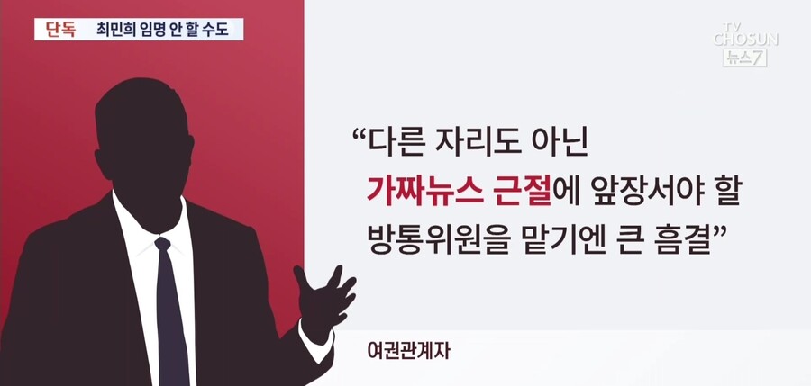 [단독] 윤석열, 최민희 방통위원 임명 안할수도_3.jpg