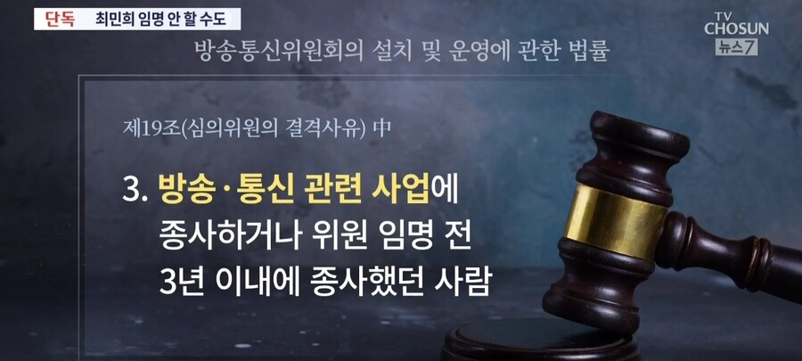 [단독] 윤석열, 최민희 방통위원 임명 안할수도_5.jpg