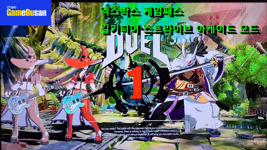 게임부산 비디오게임 엑스박스 게임패스 길티기어 스트라이브 아케이드 모드_1.png