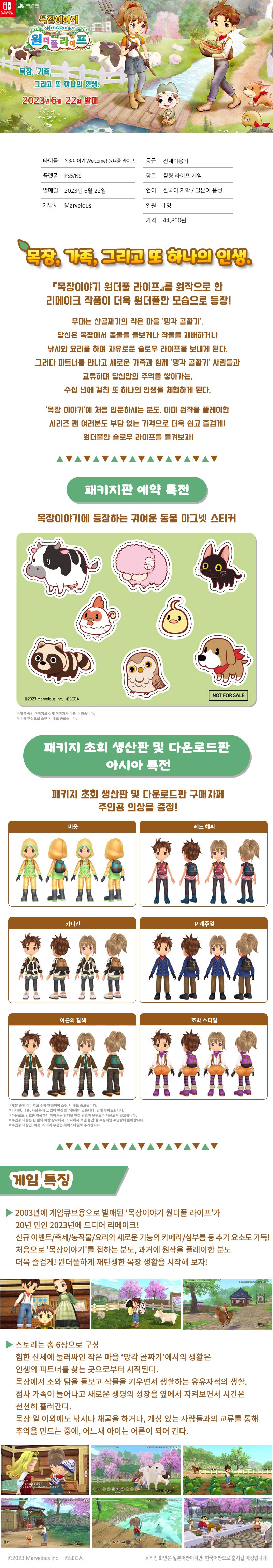 [겜우리] PS5/NS 목장이야기 웰컴 원더풀라이프 한글판 예약 / 44,800원_1.jpg