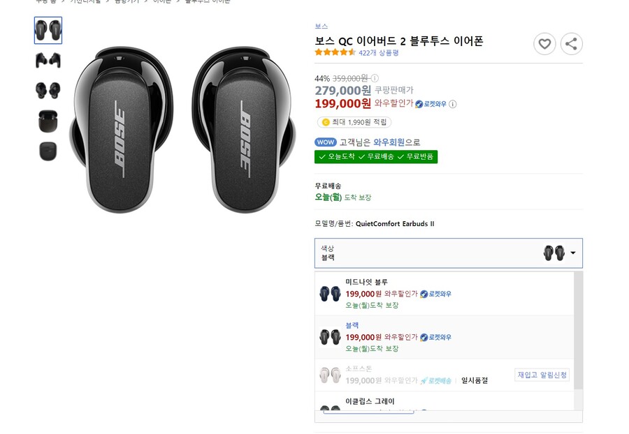 [쿠팡/종료] 보스 qc earbuds 2 199,000_1.jpg