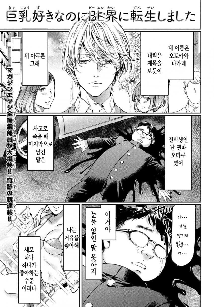 게이주의)거유 취향인데 BL 세계로 떨어진 만화_1.jpg